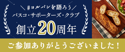 PSC創立20執念