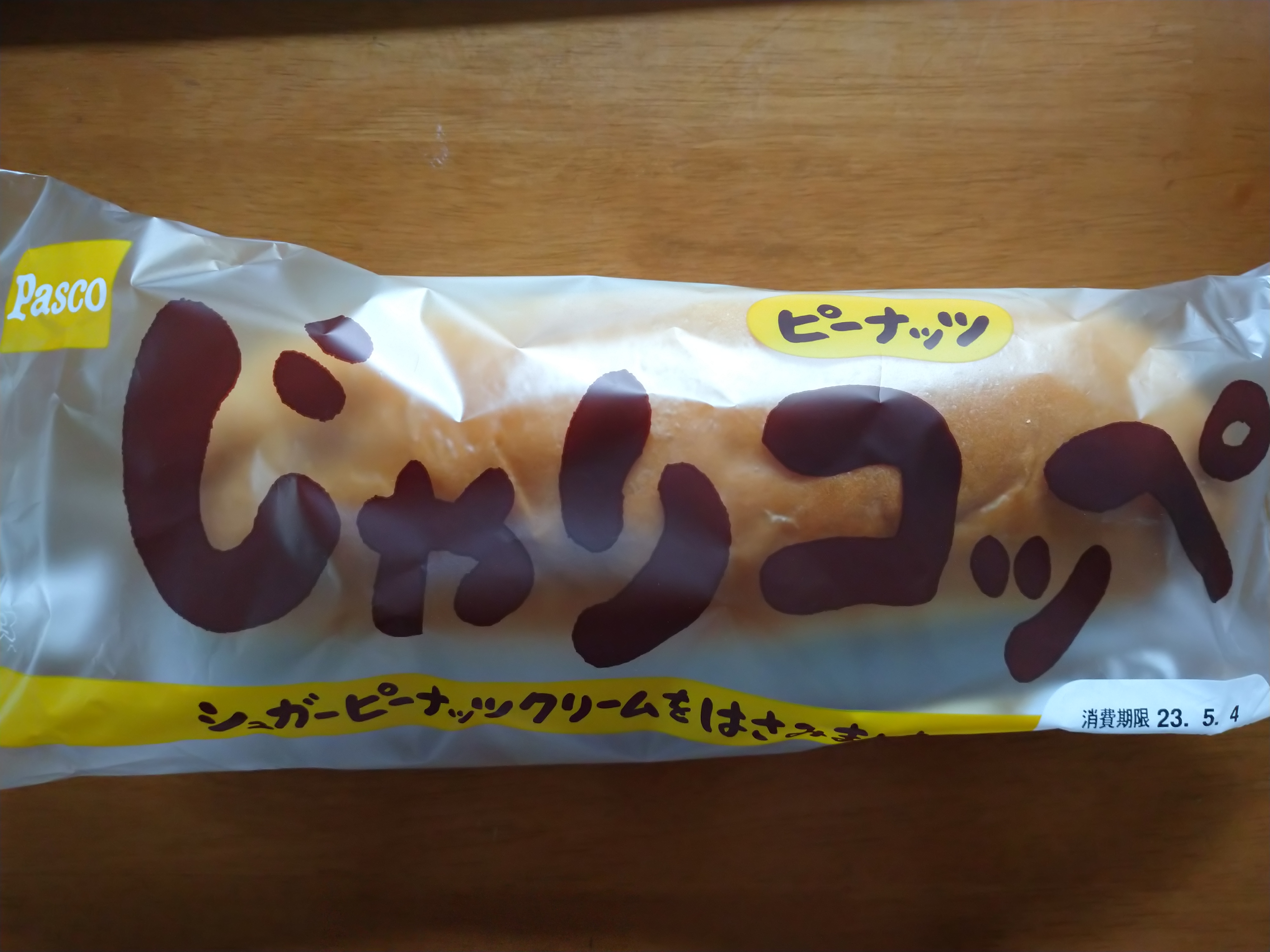 3001164さん・じゃりコッペ ピーナッツ🥜