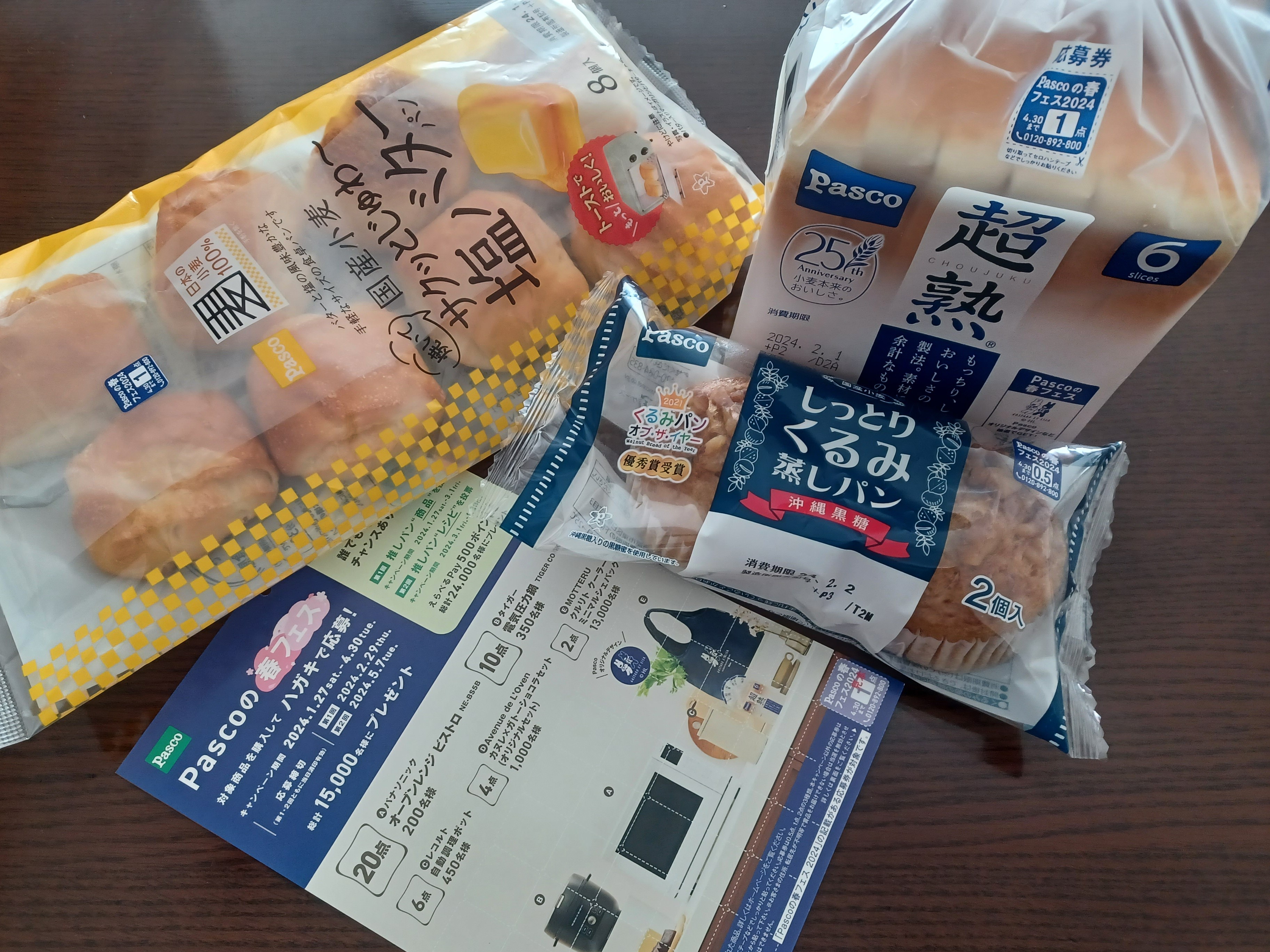 さくらばさん・Pascoの春フェス 当たると良いなぁ!!
