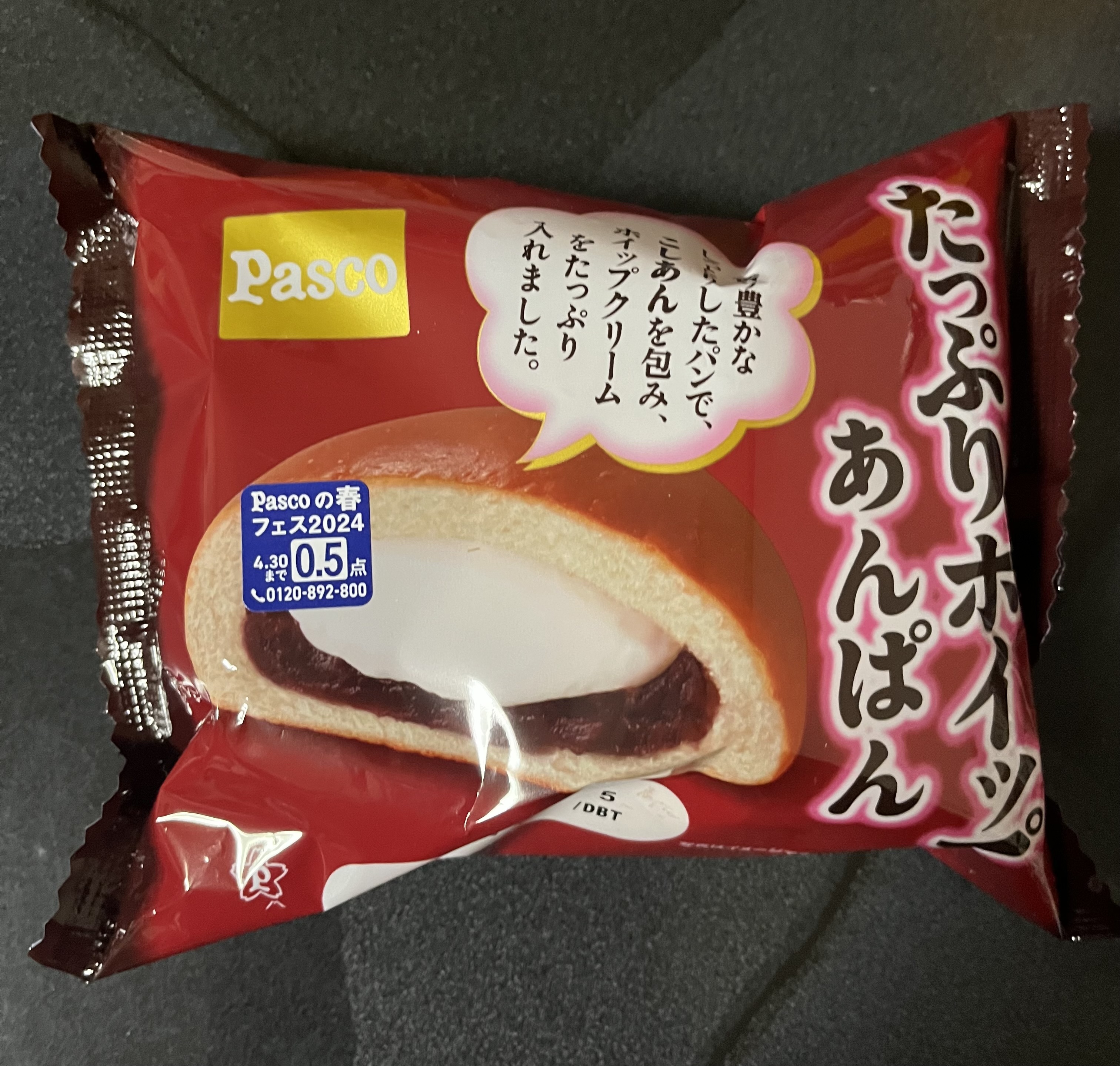 食いしん坊ちゃんだよさん・Pascoの春フェス2024の応募