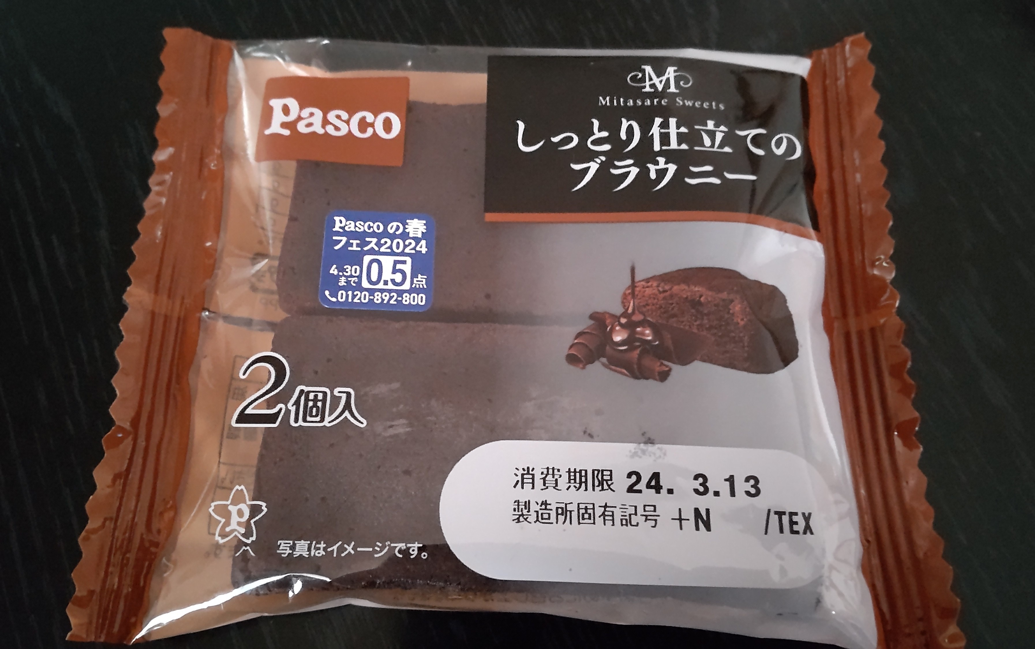 ☆☆☆ ブラウニー  ☆☆☆ ひろ。さん・しっとり仕立てのブラウニー
