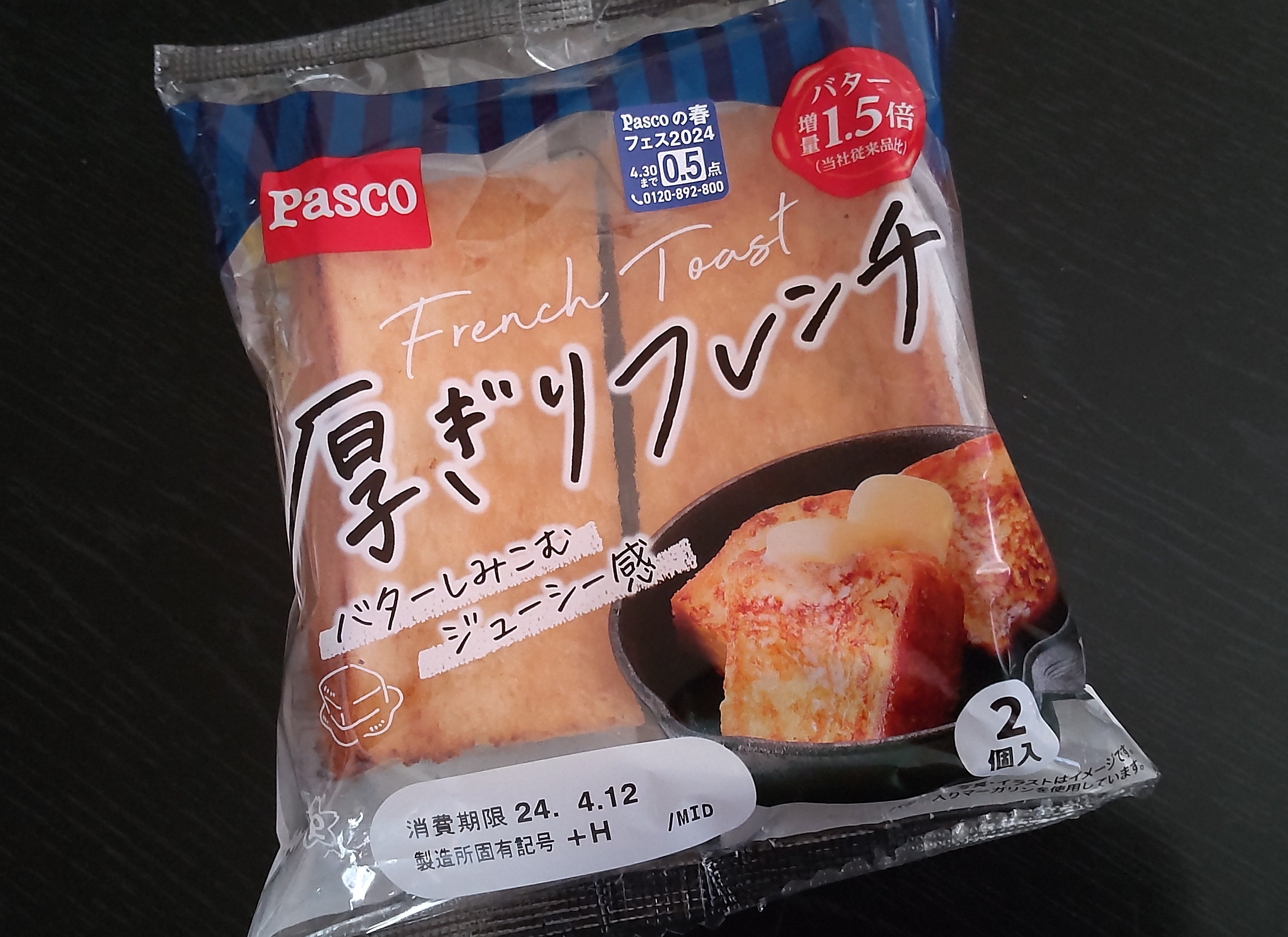 バター様 リクエスト 2点 まとめ商品 French Toast様 リクエスト 2点 