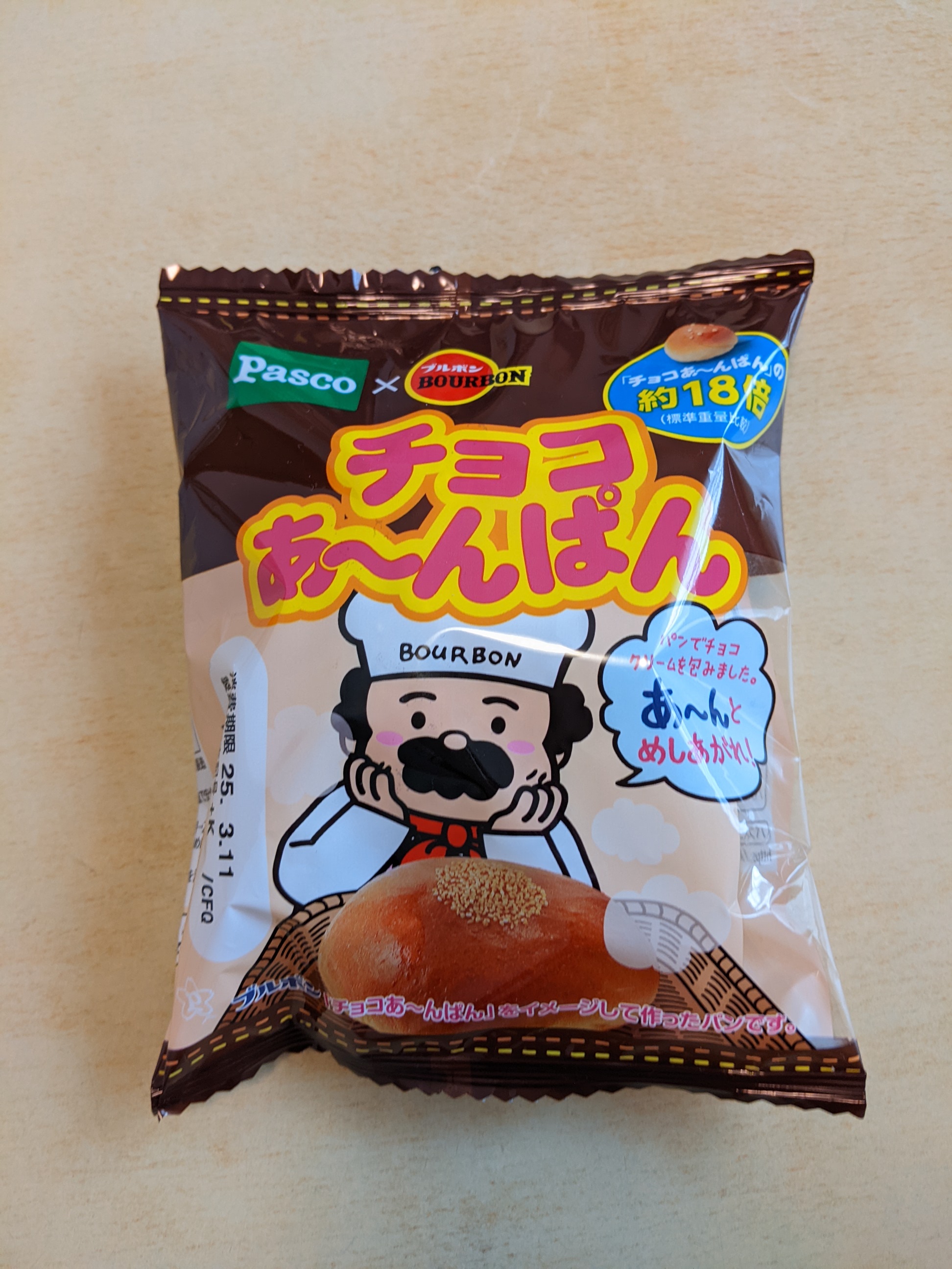 アオイさん・チョコあ～んぱん
