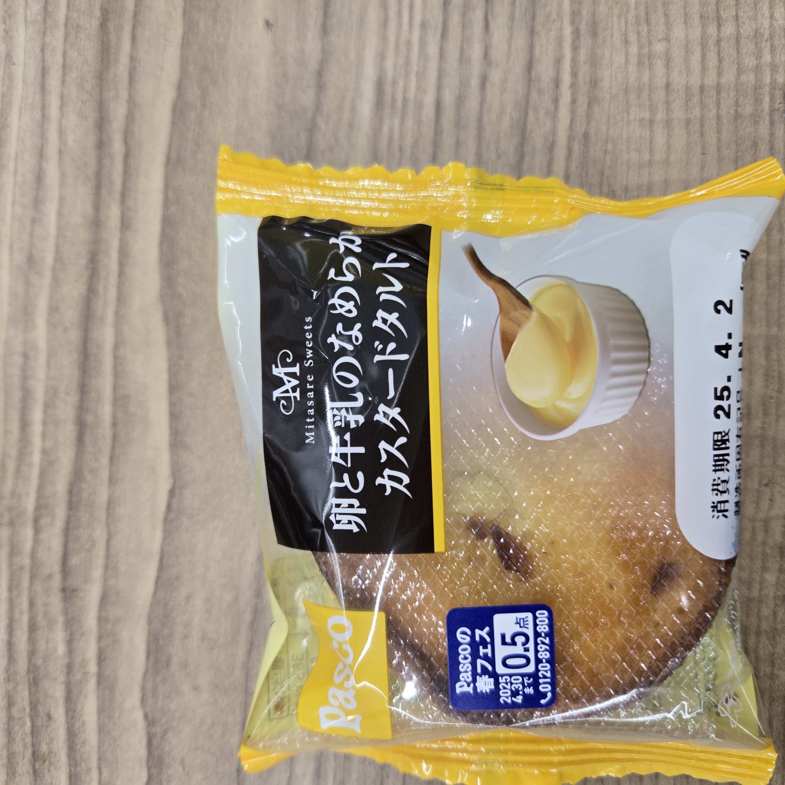 naopikoさん・カスタードタルト?