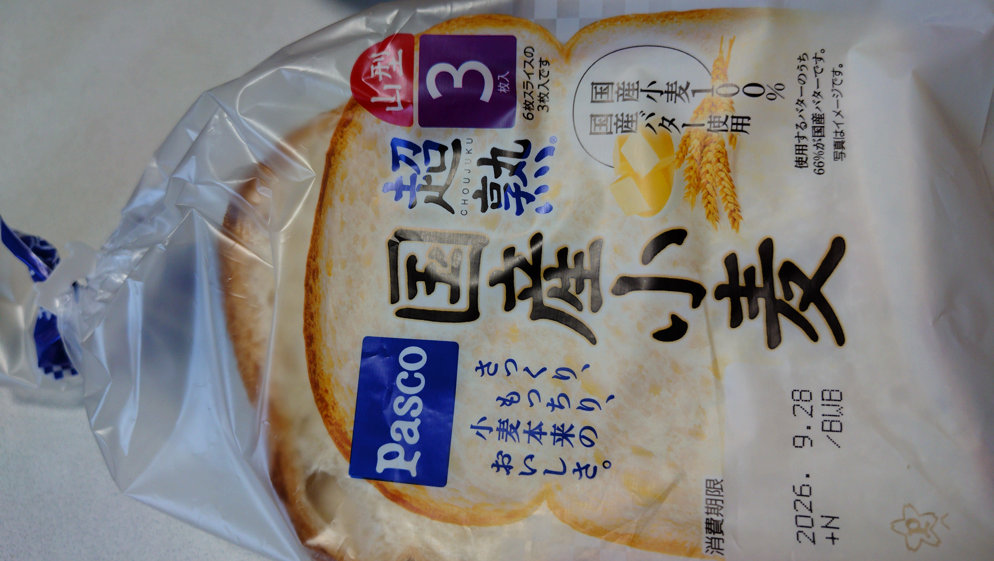 夢伝説さん・スーパー ヤマナカで購入しました。