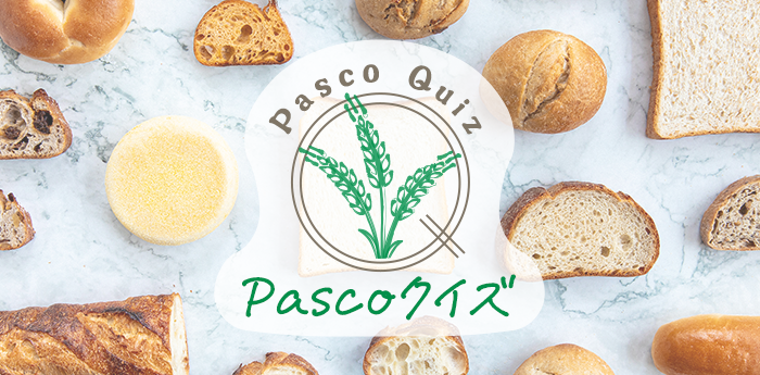 Pascoクイズ