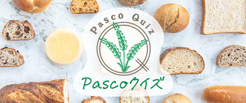 Pascoクイズ